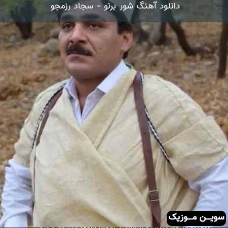 دانلود اهنگ شور برنو سجاد رزمجو